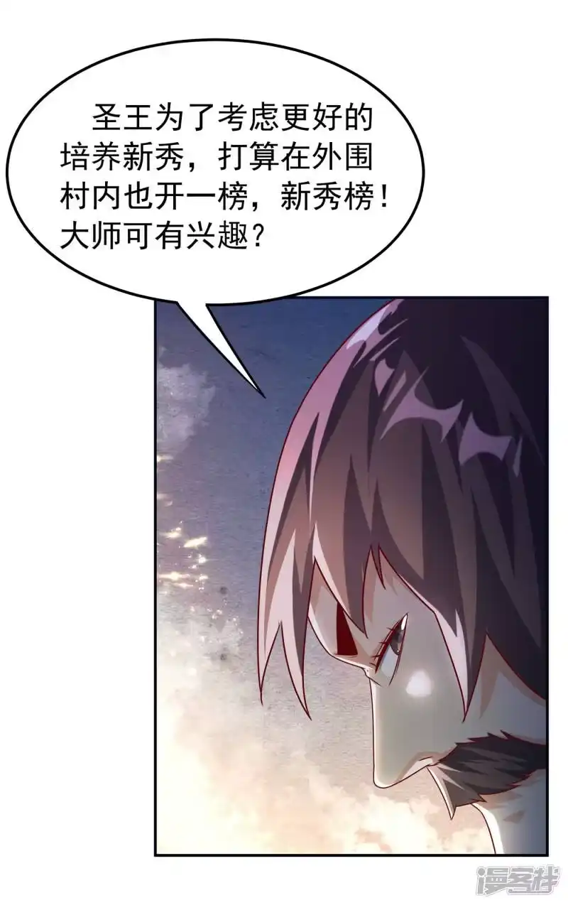 武逆_h 第176话 前往参秘塔 第7页