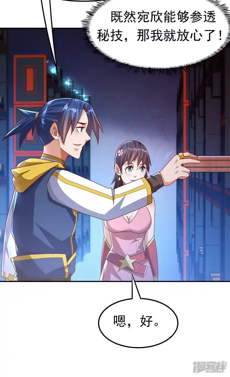武逆_h 第177话 荒古时期的强者？！ 第17页