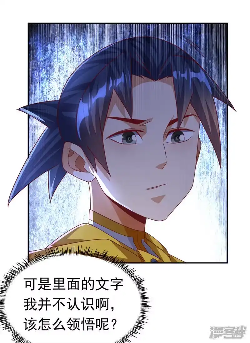 武逆_h 第177话 荒古时期的强者？！ 第23页
