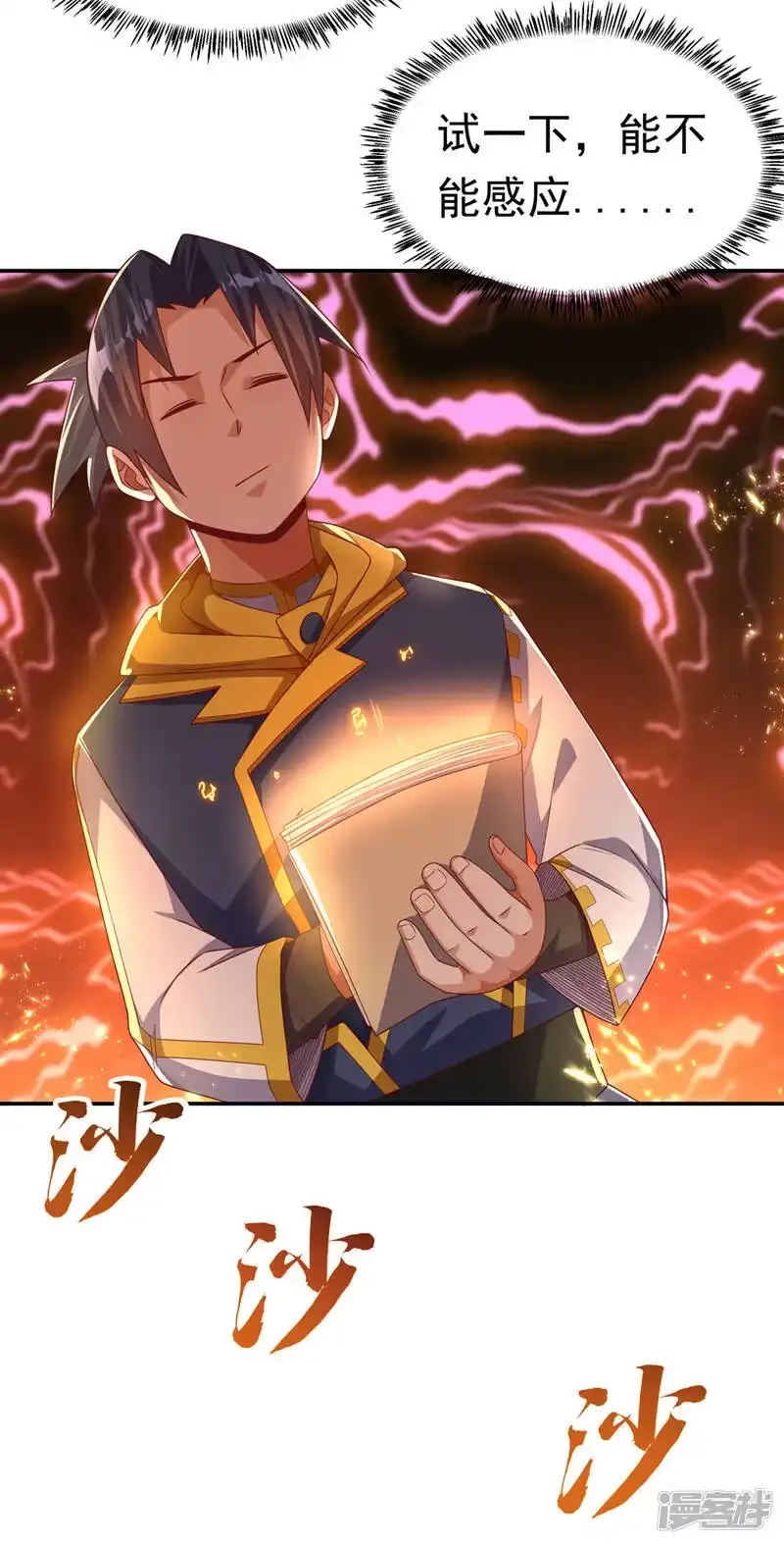 武逆_h 第177话 荒古时期的强者？！ 第24页