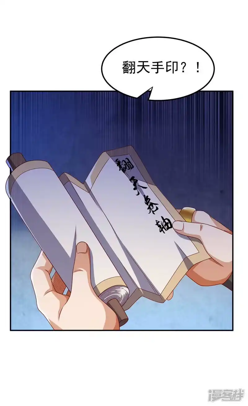 武逆_h 第178话 我参悟秘技了！ 第1页