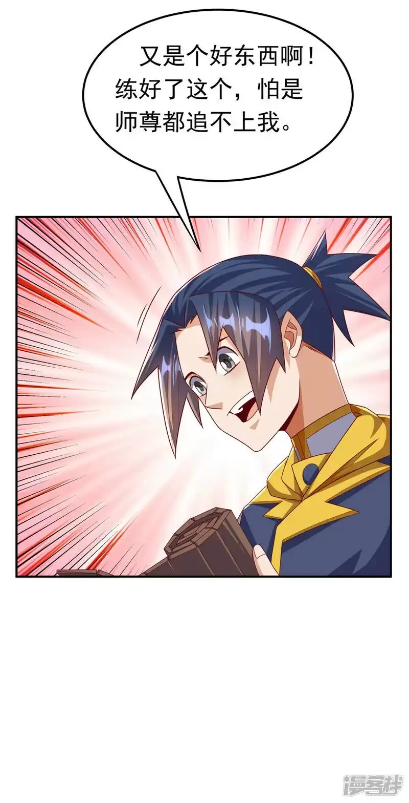 武逆_h 第178话 我参悟秘技了！ 第12页