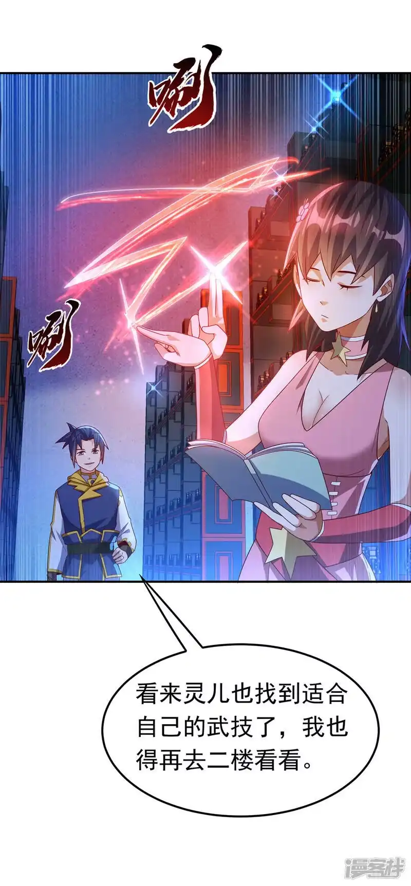 武逆_h 第178话 我参悟秘技了！ 第14页