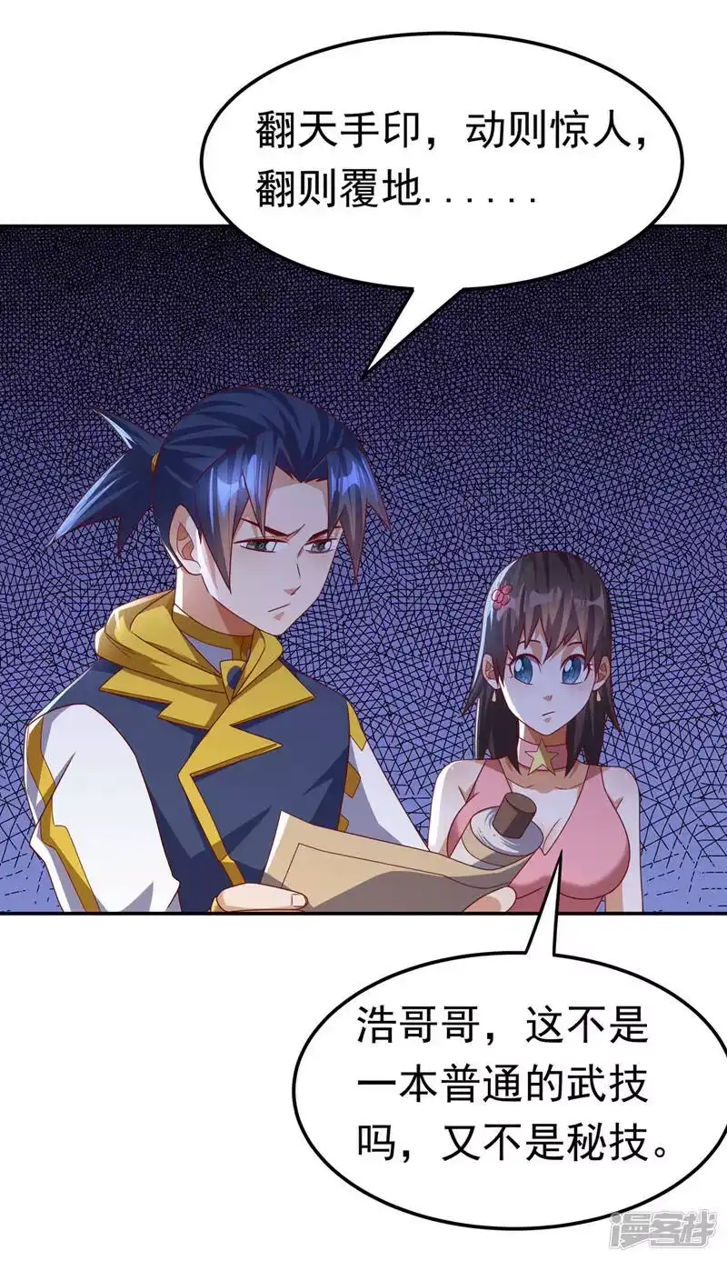 武逆_h 第178话 我参悟秘技了！ 第2页