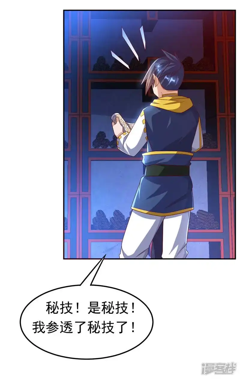 武逆_h 第178话 我参悟秘技了！ 第24页
