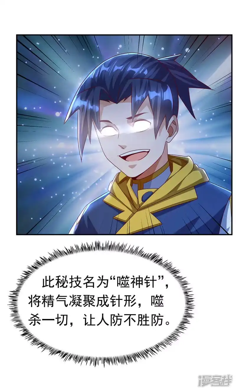 武逆_h 第178话 我参悟秘技了！ 第25页