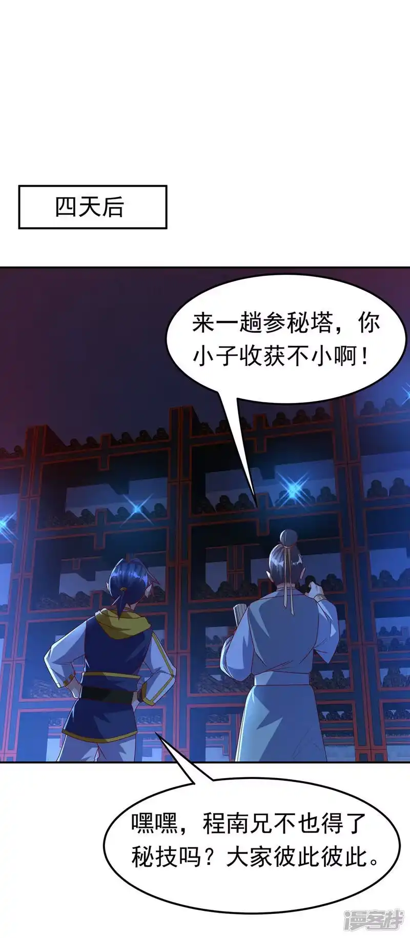武逆_h 第178话 我参悟秘技了！ 第27页