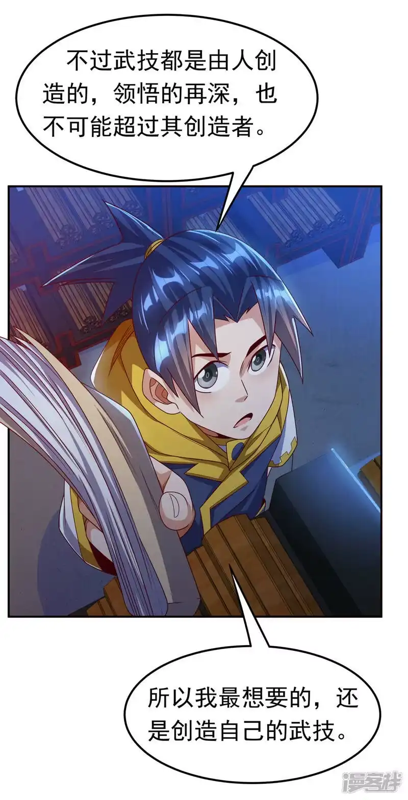 武逆_h 第178话 我参悟秘技了！ 第28页