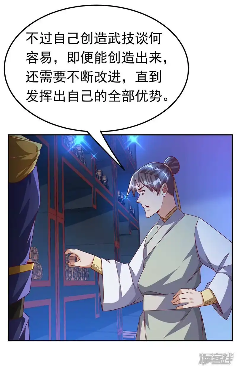 武逆_h 第178话 我参悟秘技了！ 第29页