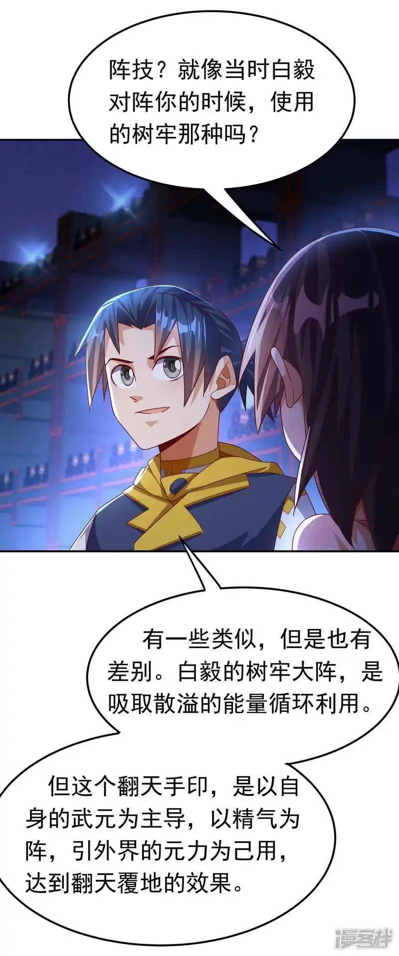 武逆_h 第178话 我参悟秘技了！ 第4页