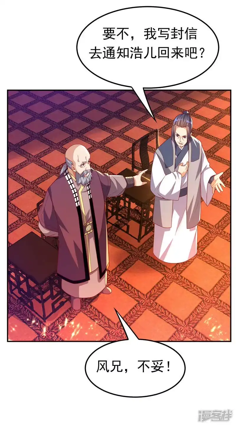 武逆_h 第179话 不能放任他成长！ 第21页