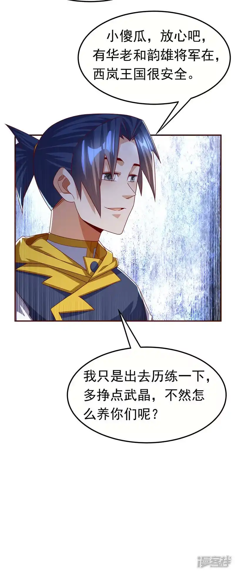 武逆_h 第180话 直接杀过去！ 第18页