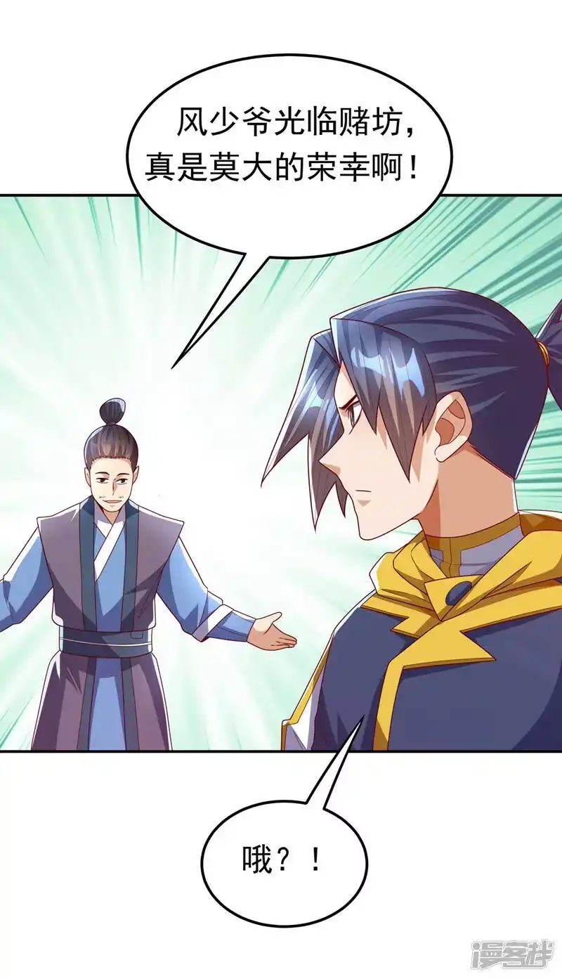 武逆_h 第180话 直接杀过去！ 第3页