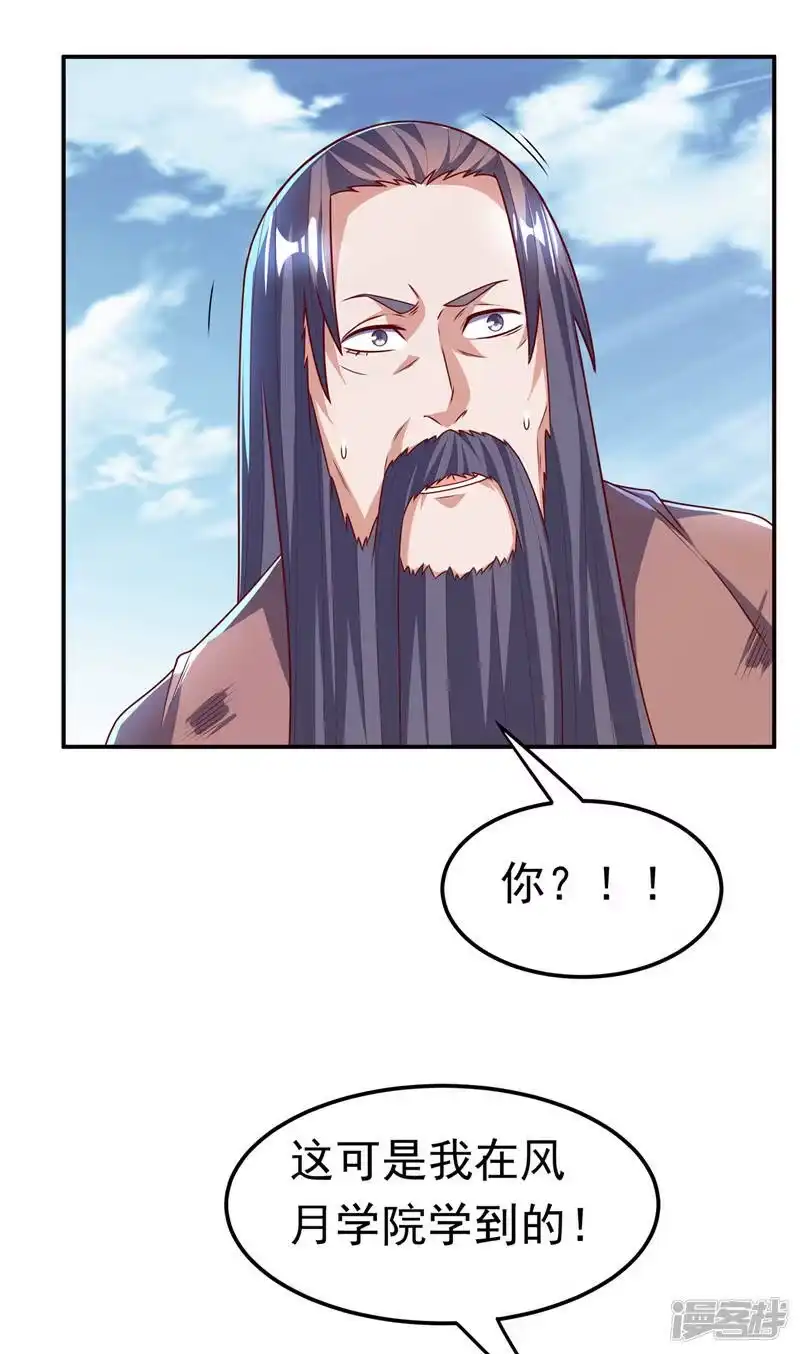 武逆_h 第182话 杀光！一个不留！ 第7页