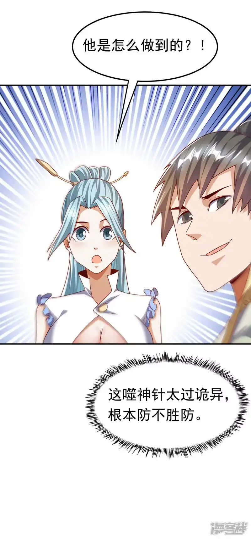 武逆_h 第183话 风浩，自尽吧！ 第26页