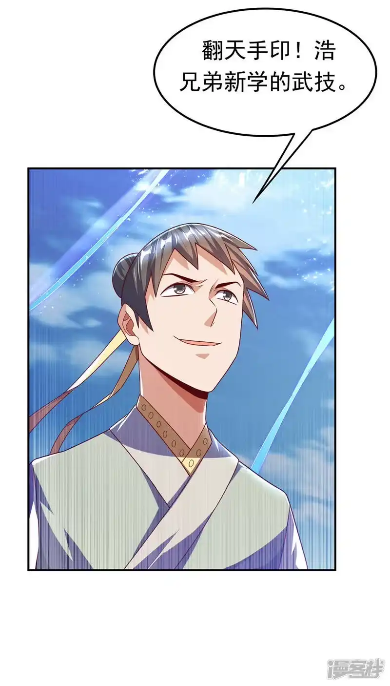 武逆_h 第184话 翻天手印！ 第16页