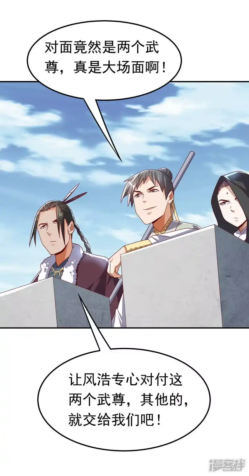 武逆_h 第184话 翻天手印！ 第26页
