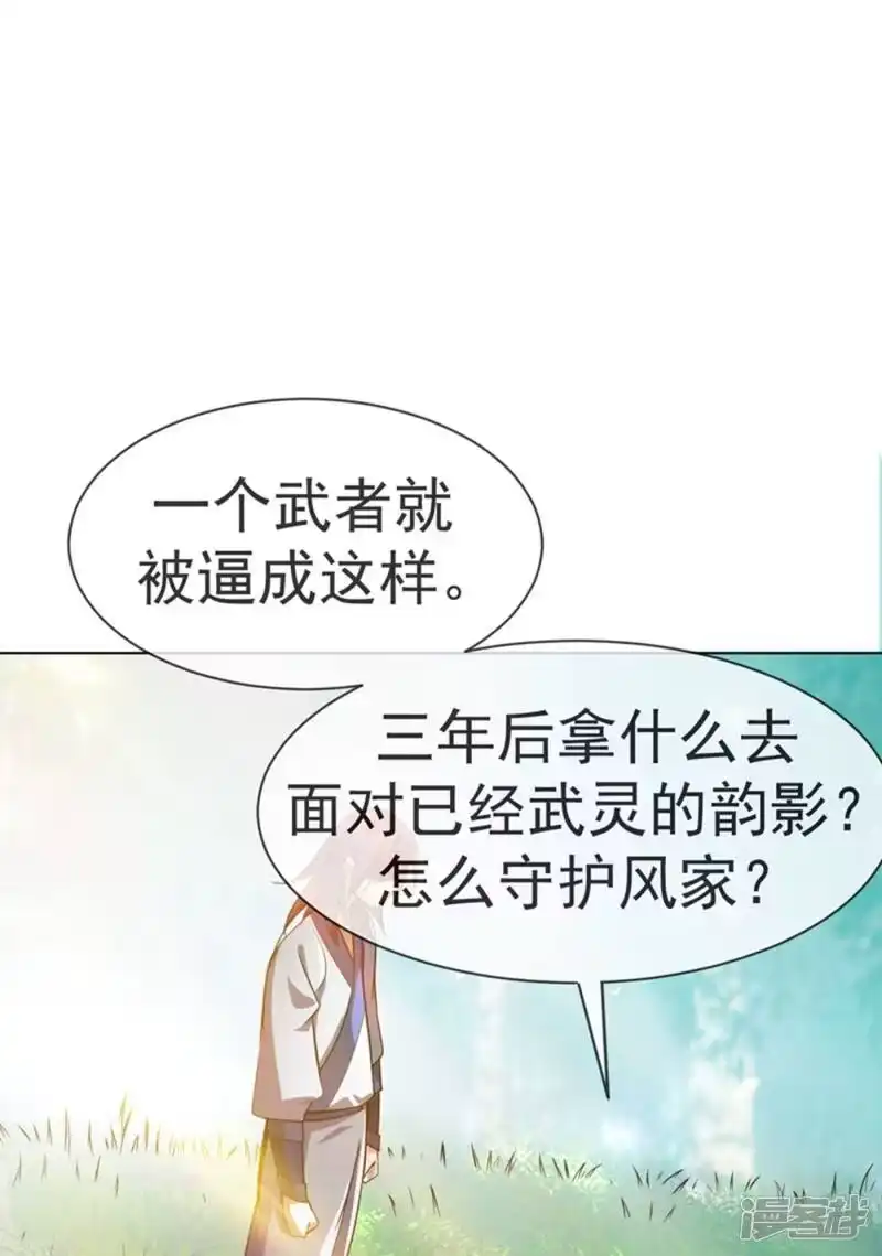 武逆_h 第17话 独闯妖兽山脉 第43页