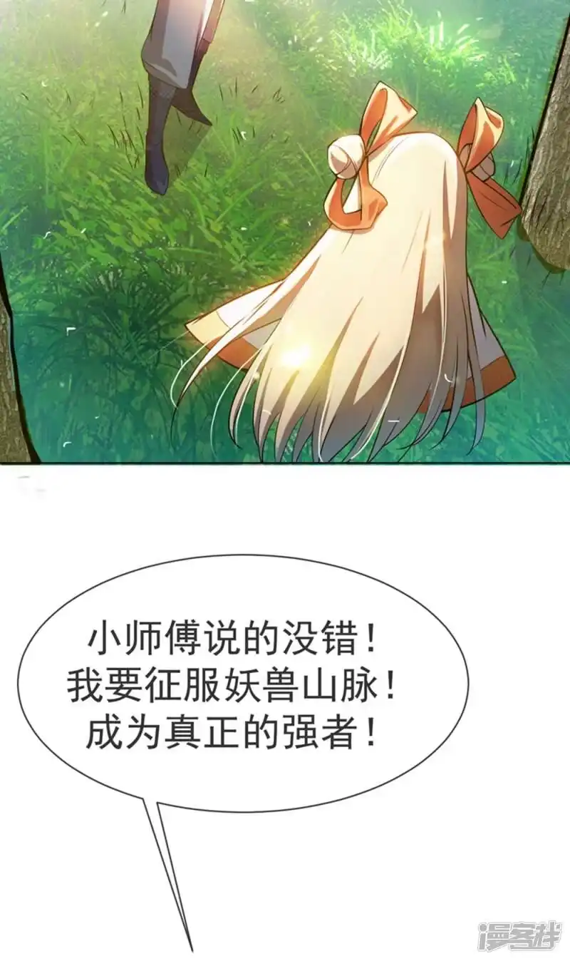 武逆_h 第17话 独闯妖兽山脉 第44页