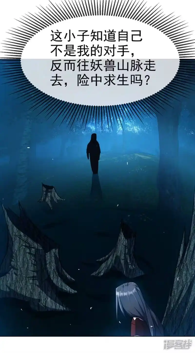 武逆_h 第17话 独闯妖兽山脉 第9页