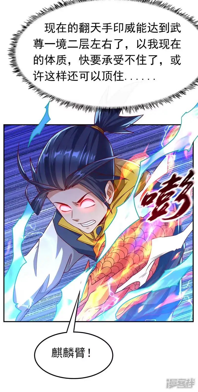 武逆_h 第185话 你也不过如此！ 第11页