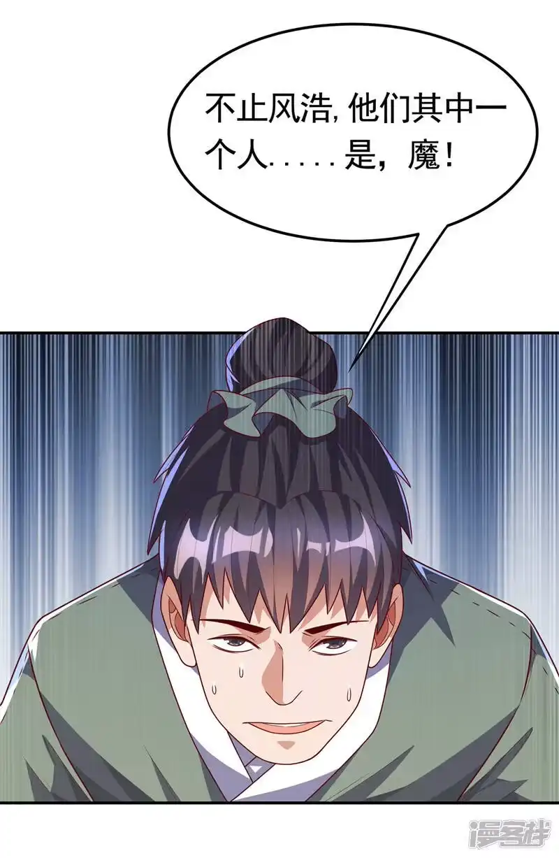 武逆_h 第188话 先杀了你们再说！ 第20页