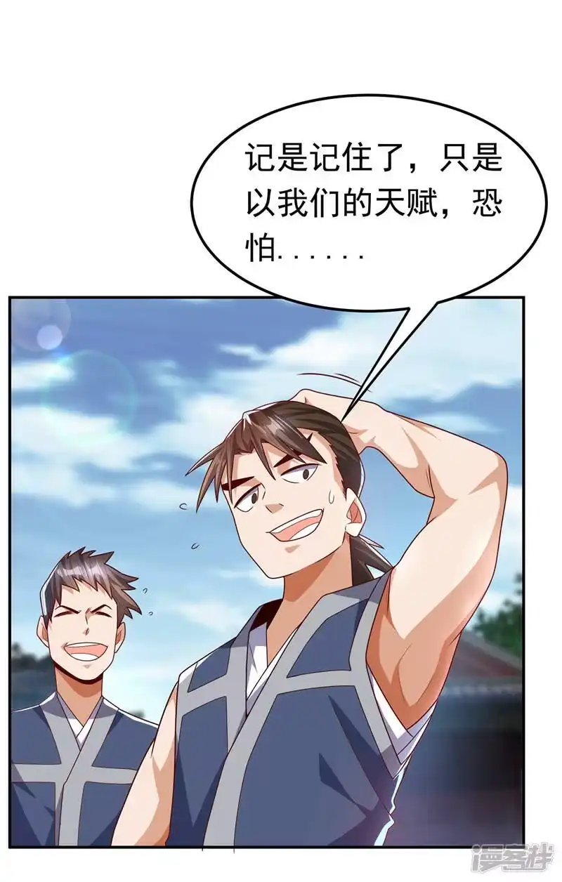 武逆_h 第188话 先杀了你们再说！ 第30页