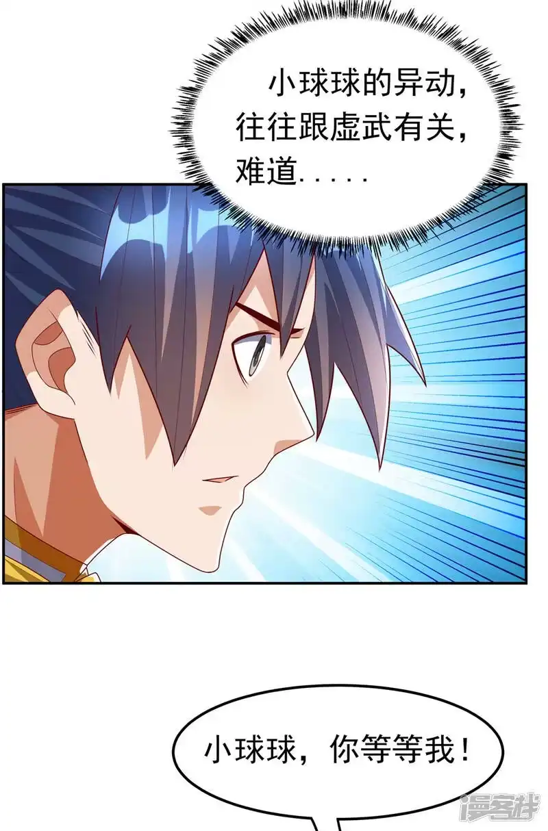 武逆_h 第189话 难道这和虚武有关？ 第13页