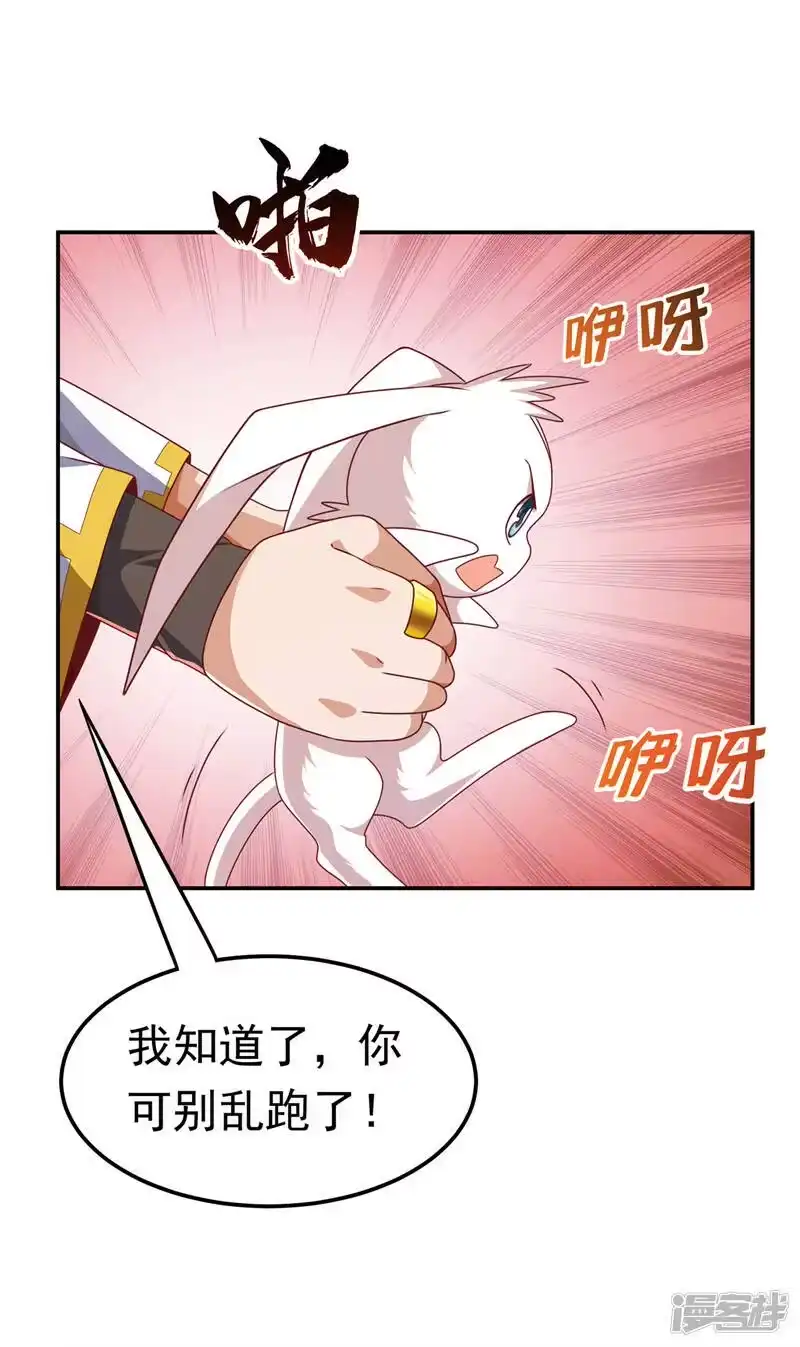 武逆_h 第189话 难道这和虚武有关？ 第17页