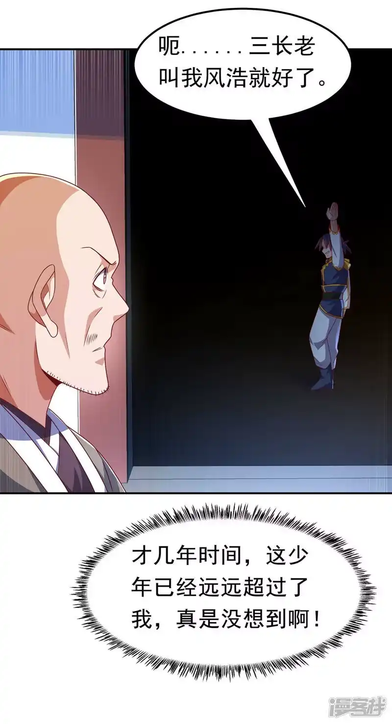 武逆_h 第189话 难道这和虚武有关？ 第20页