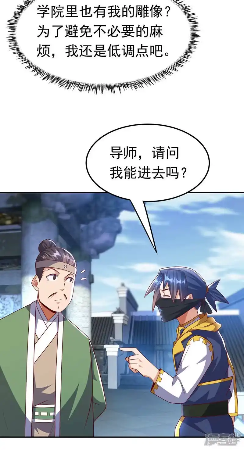 武逆_h 第189话 难道这和虚武有关？ 第5页