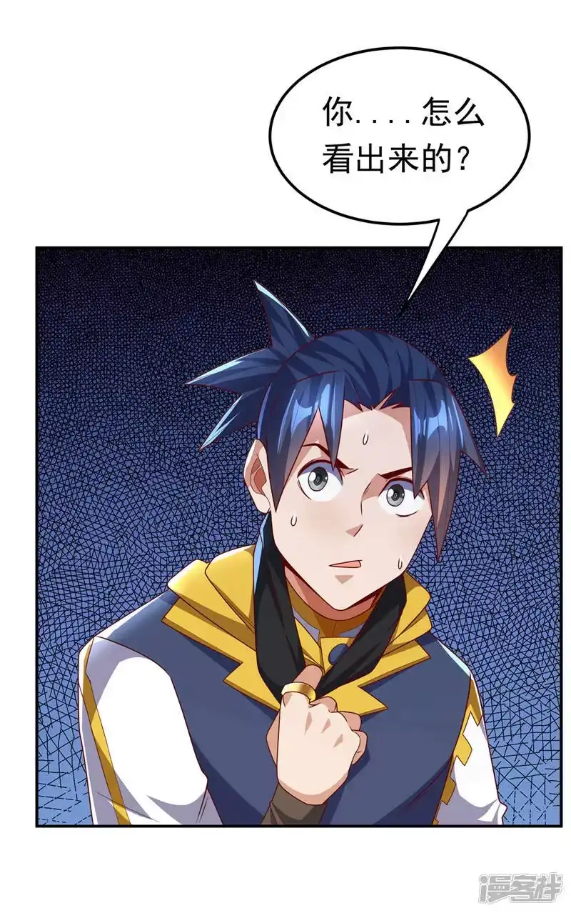 武逆_h 第189话 难道这和虚武有关？ 第7页