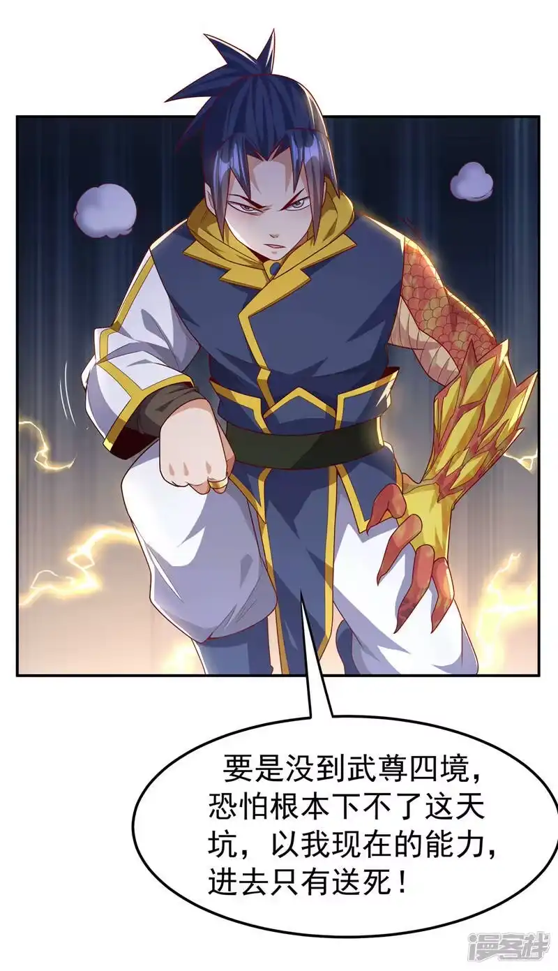 武逆_h 第190话 你吃什么东西了？！ 第11页