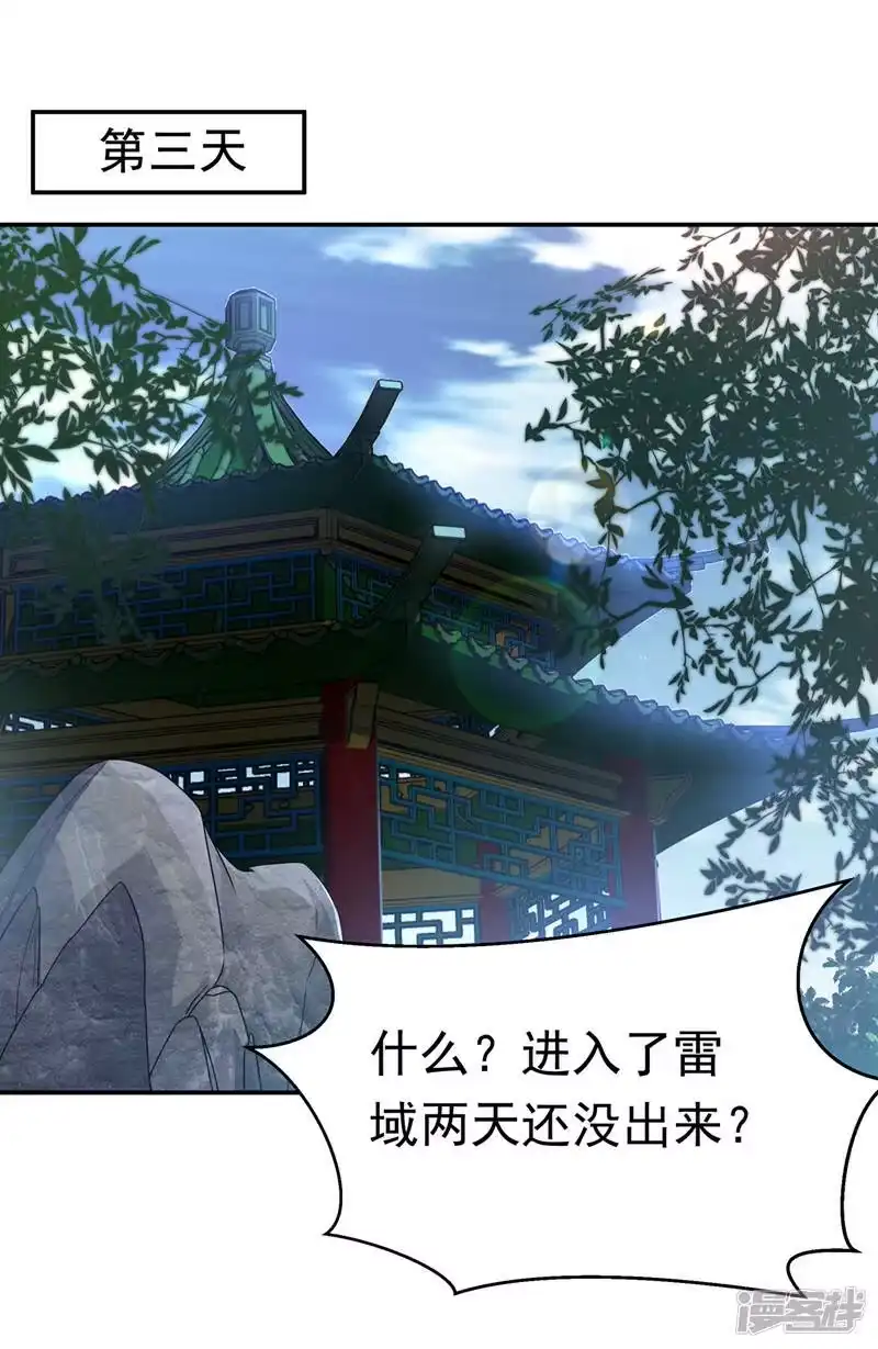 武逆_h 第190话 你吃什么东西了？！ 第24页