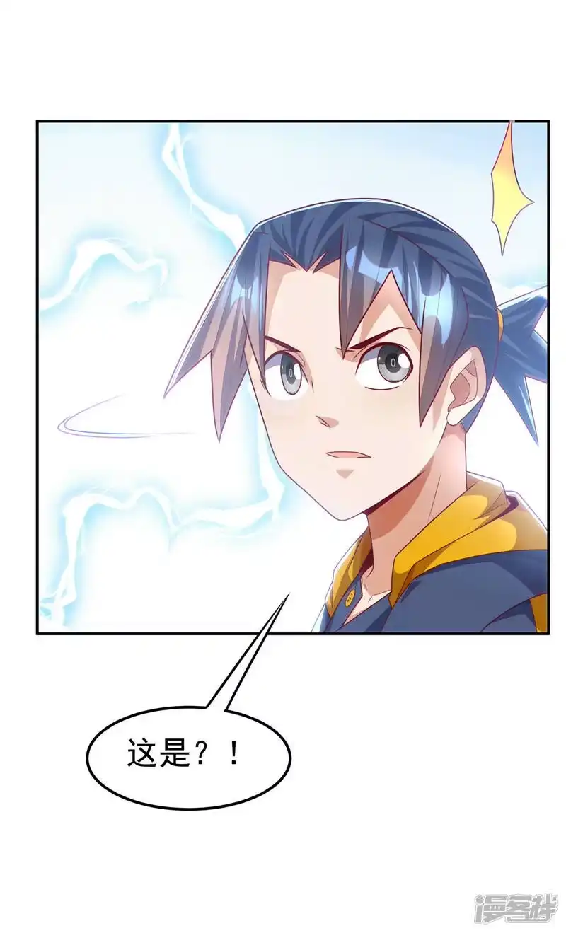 武逆_h 第191话 这是？！玄武！ 第16页