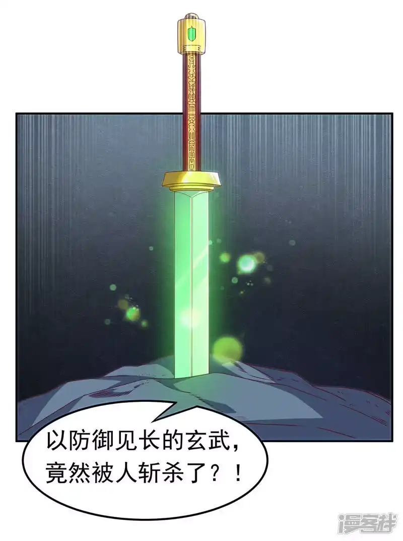 武逆_h 第191话 这是？！玄武！ 第18页