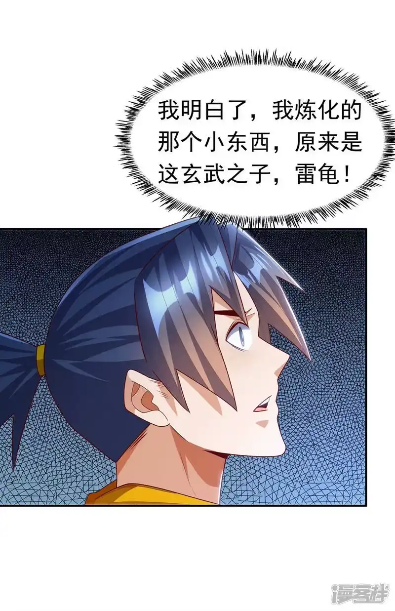 武逆_h 第191话 这是？！玄武！ 第19页
