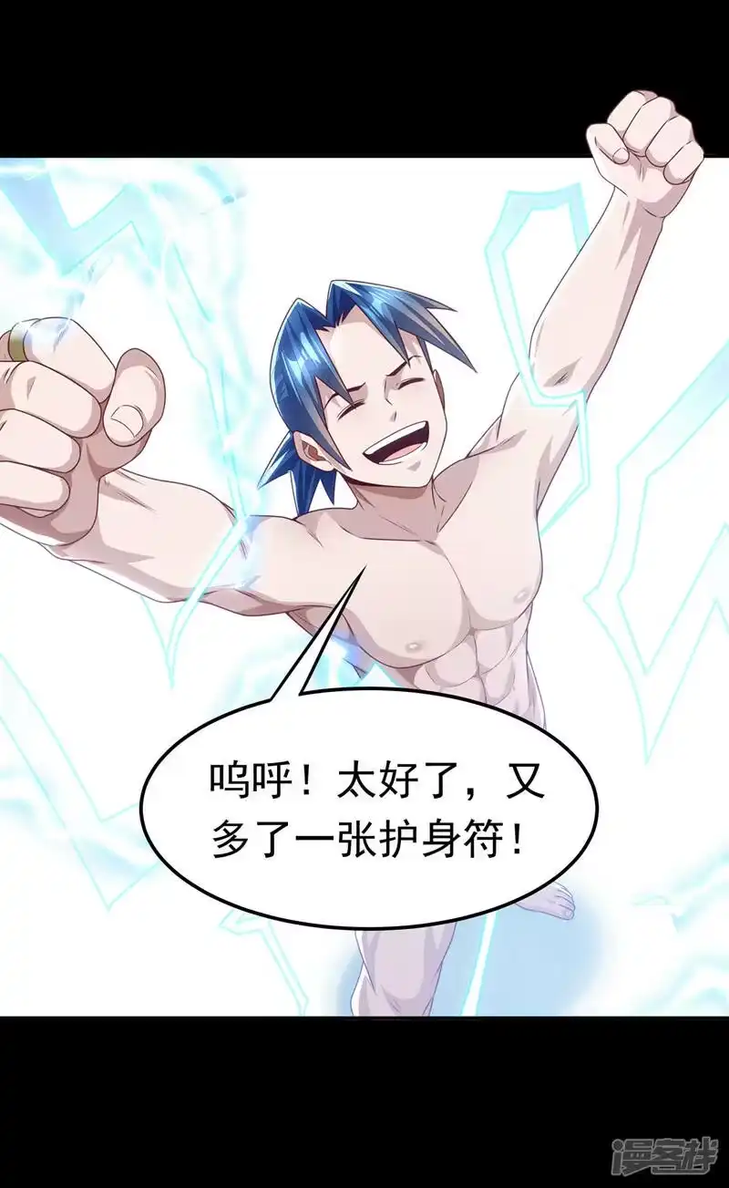 武逆_h 第191话 这是？！玄武！ 第7页