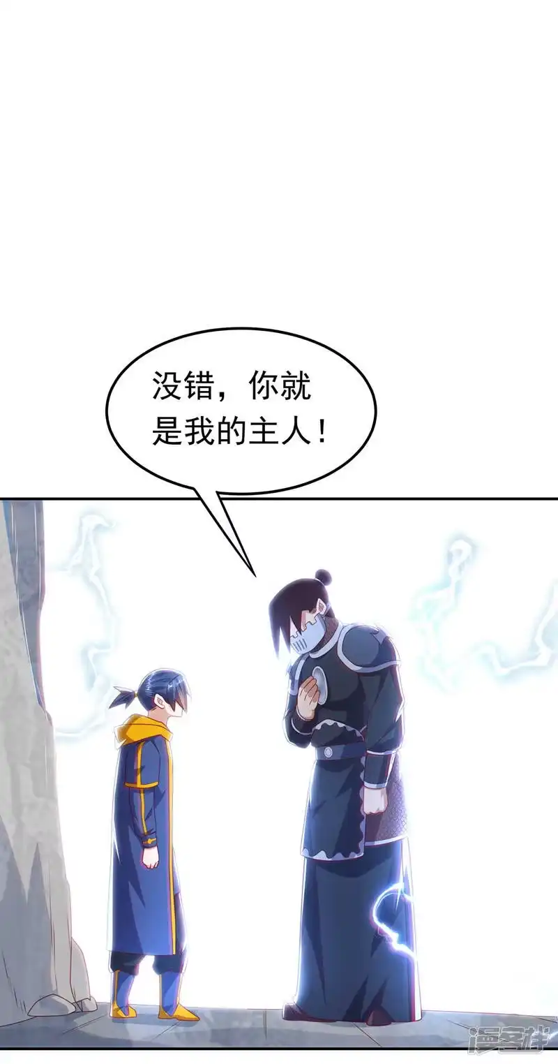 武逆_h 第192话 这位…是我的先祖？ 第1页