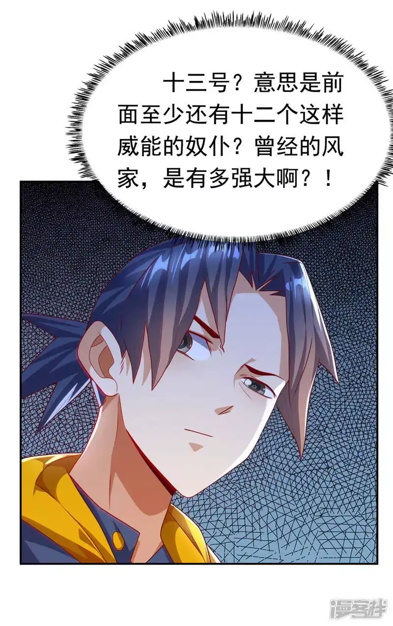 武逆_h 第192话 这位…是我的先祖？ 第10页