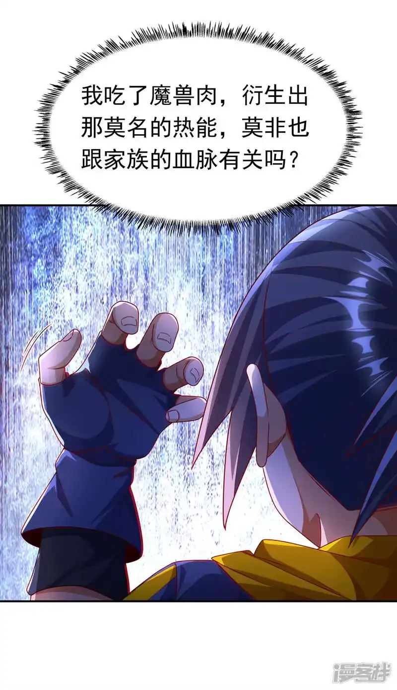 武逆_h 第192话 这位…是我的先祖？ 第11页