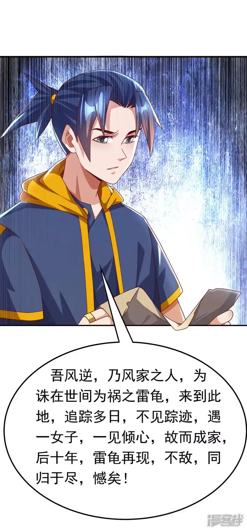 武逆_h 第192话 这位…是我的先祖？ 第16页