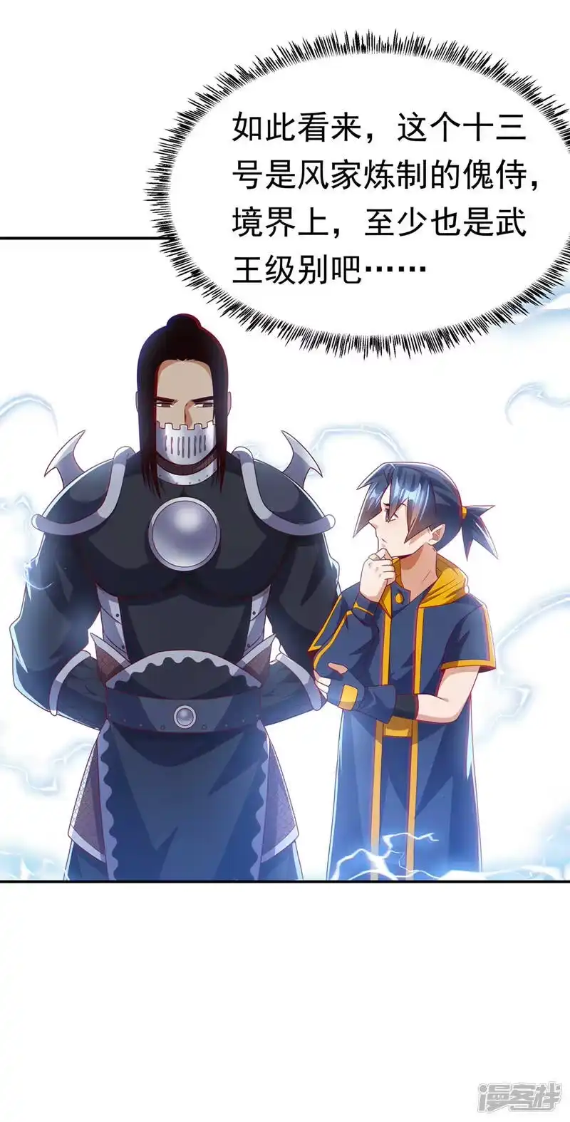 武逆_h 第192话 这位…是我的先祖？ 第18页