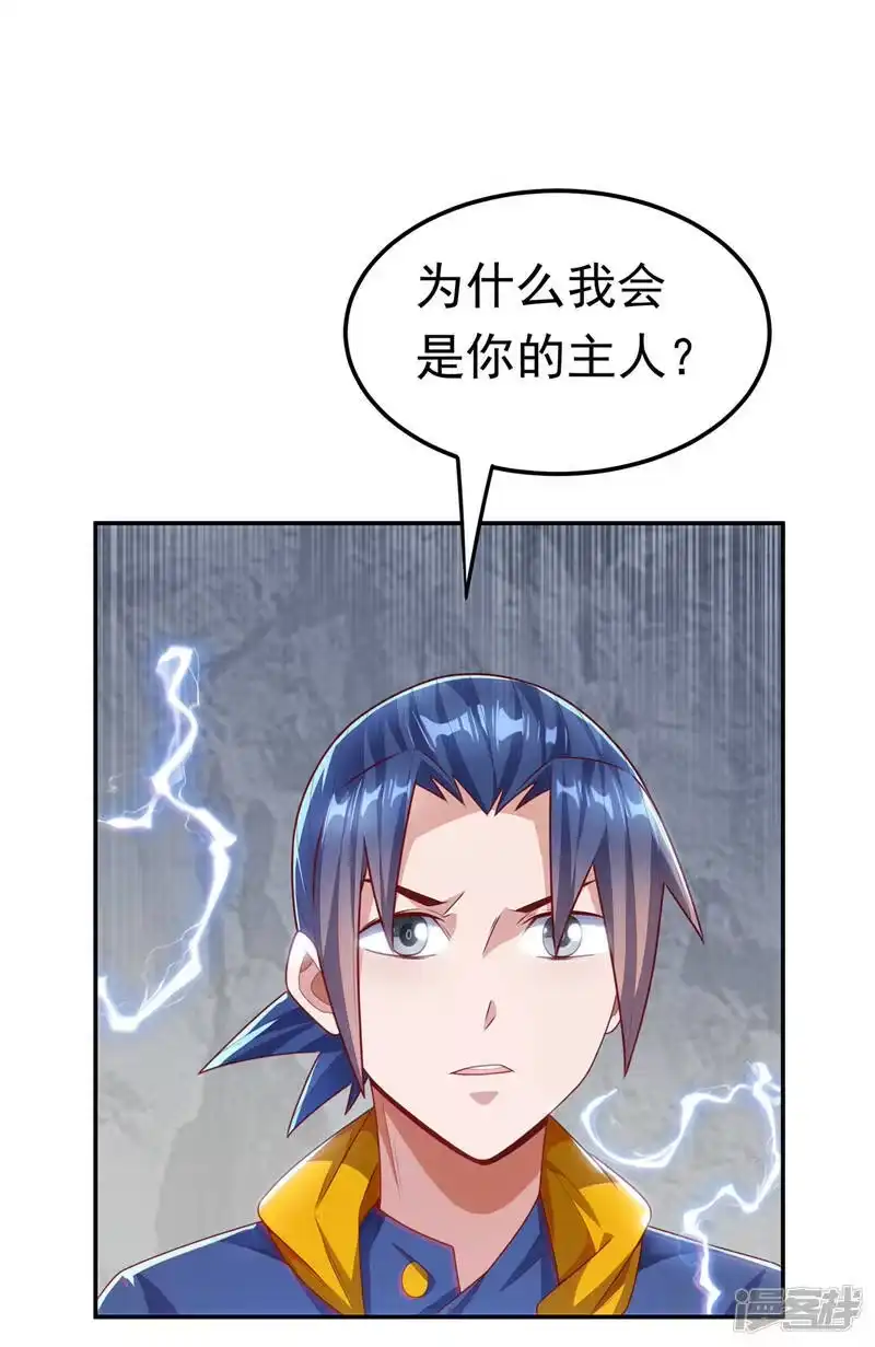 武逆_h 第192话 这位…是我的先祖？ 第2页