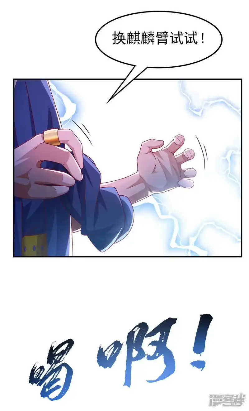 武逆_h 第192话 这位…是我的先祖？ 第23页