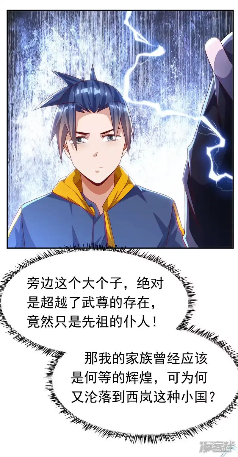武逆_h 第192话 这位…是我的先祖？ 第5页