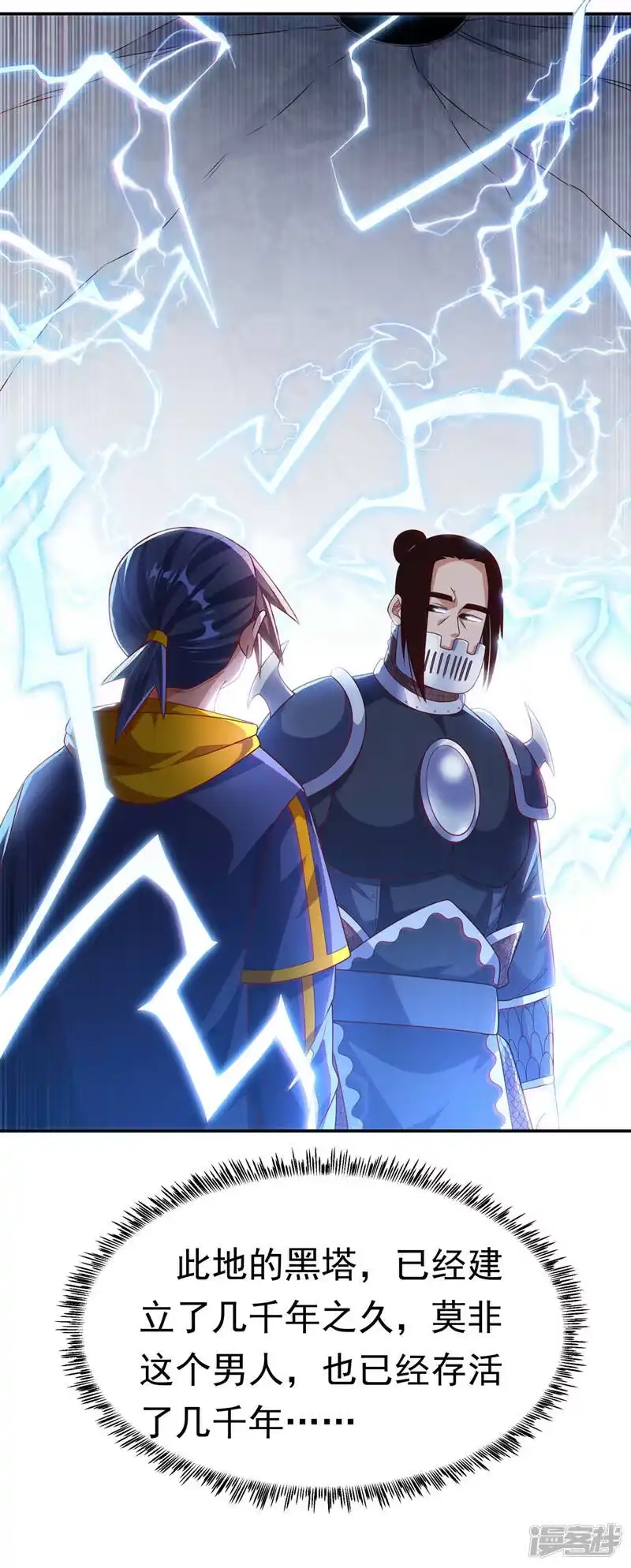 武逆_h 第192话 这位…是我的先祖？ 第6页