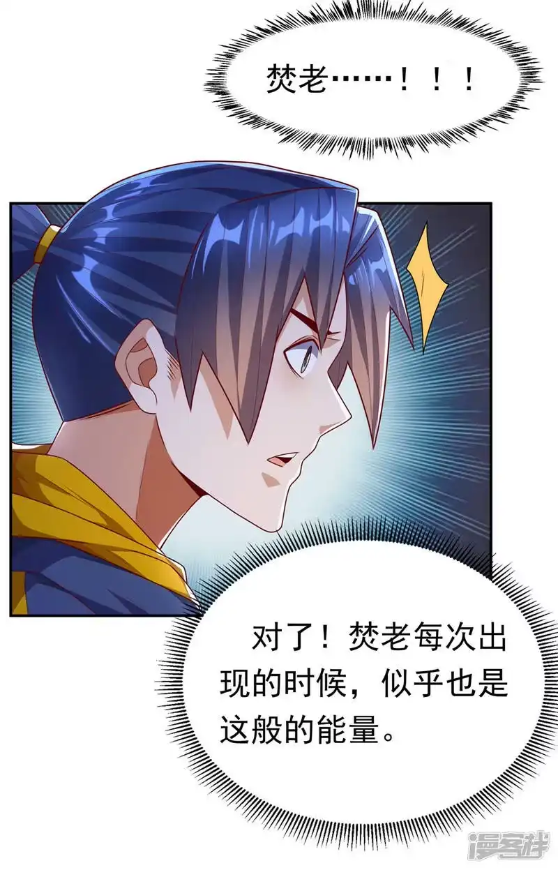 武逆_h 第192话 这位…是我的先祖？ 第8页