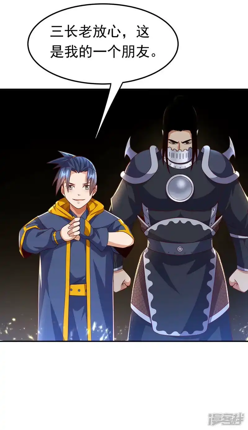 武逆_h 第193话 住手！都是自己人！ 第20页