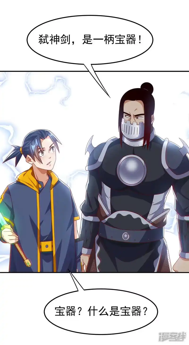 武逆_h 第193话 住手！都是自己人！ 第7页